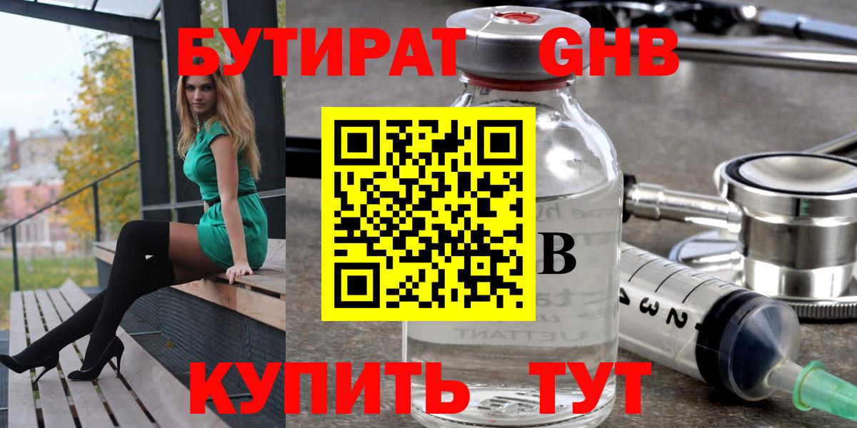 Березники  БУТИРАТ вода  Вход с VPN 