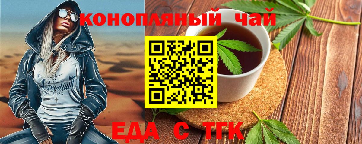 Еда ТГК конопля  Вход с VPN  Березники 