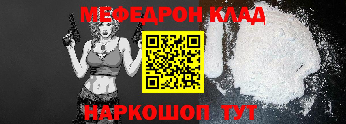 Мефедрон кристаллы Березники